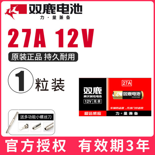 双鹿27a电池卷闸门遥控器汽车