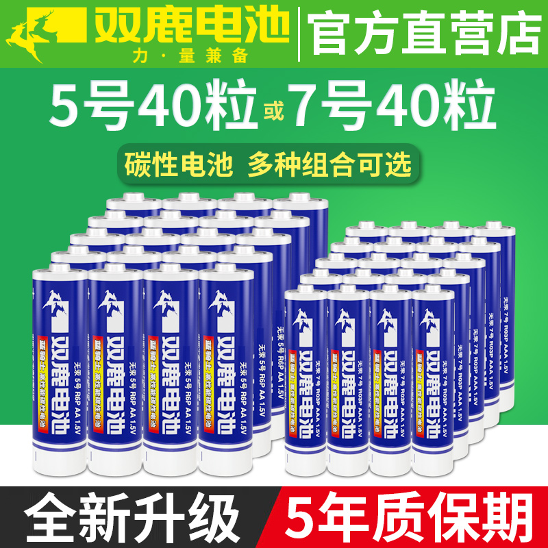 双鹿碳性五号七号干电池5号20粒+7号20节儿童玩具空调电视遥控器AAA普通电池1.5V鼠标挂钟闹钟钟表用AA正品 3C数码配件 普通干电池 原图主图