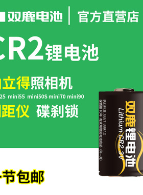 双鹿CR2电池 测距仪 富士拍立得照相机mini25 55 50S 70锂电池3V