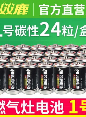 双鹿1号电池大号一R20S碳性1.5V煤气燃气灶热水器电子琴24节包邮