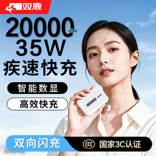 双鹿充电宝20000毫安迷你便携35W超级快充大容量移动电源自带线