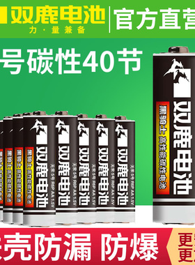 双鹿电池5号电池碳性铁壳AA五号1.5v玩具遥控器钟表家用批发 40粒
