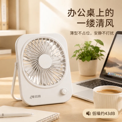双鹿USB桌面静音大风力风扇
