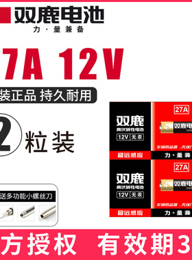 双鹿27A 12v27a伏电池车库卷闸卷帘门a27s小号l828摩托汽车遥控器