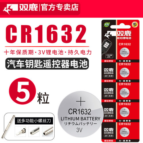 cr1632纽扣电池双鹿3V电池