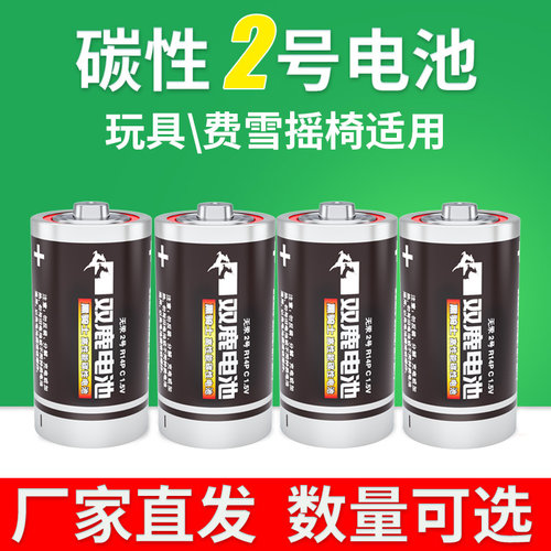 2号碳性双鹿电池费雪玩具电池