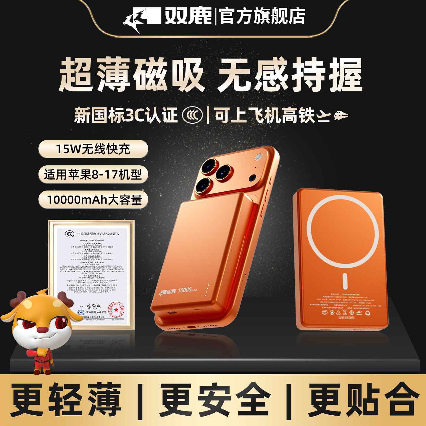 【3C认证可上飞机】双鹿磁吸充电宝15W无线快充10000mAh超薄适用苹果快充便携式移动电源充电宝2026新款