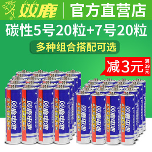 16.9元包邮 双鹿碳性五号七号干电池5号20粒+7号20节
