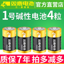 双鹿1号电池大号一号碱性LR20大码D型1.5V手电筒燃气灶热水器用