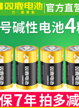 双鹿1号电池大号一号碱性LR20大码D型1.5V手电筒燃气灶热水器用