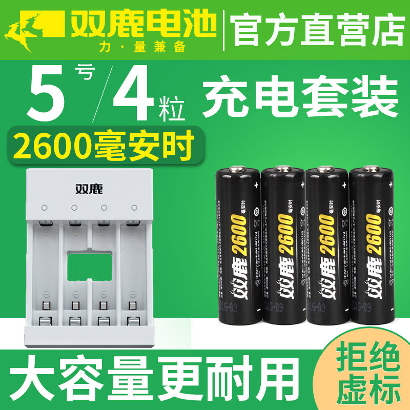 双鹿5号充电电池26004节可充电图片