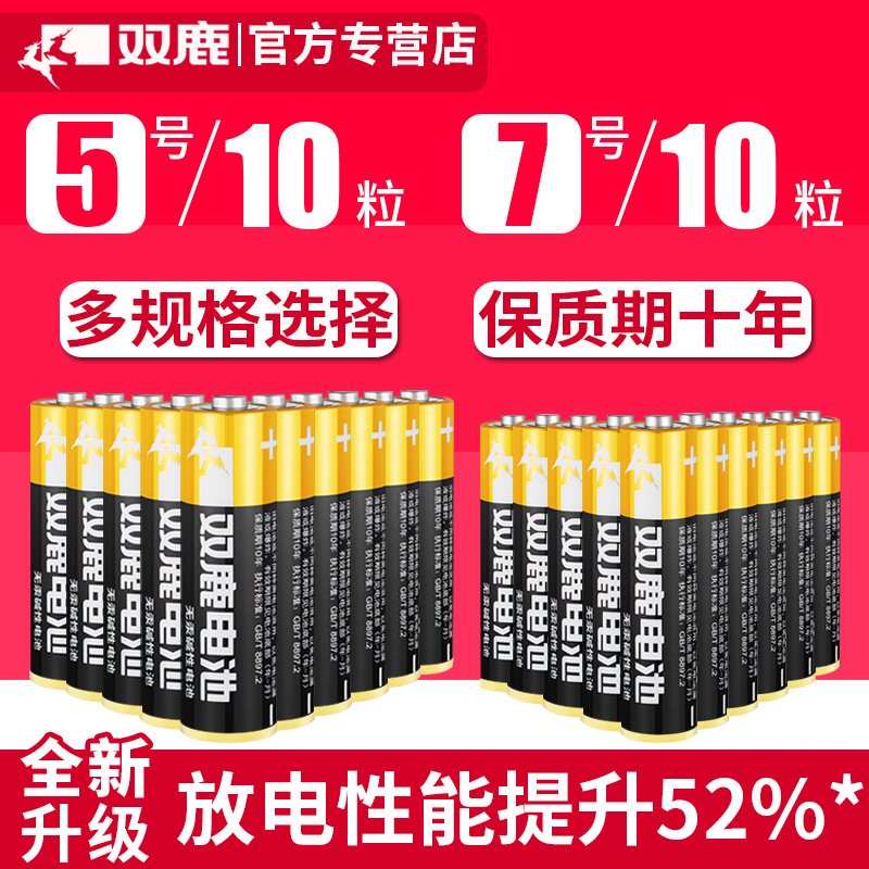 双鹿新精品碱性五号七号干电池5号10粒+7号10节儿童玩具空调电视遥控器AAA普通电池1.5V鼠标挂钟闹钟钟表用AA 3C数码配件 普通干电池 原图主图