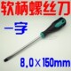 150m十字螺丝批 150m 222AB防滑螺丝刀一字起子8 台湾宝工9SD