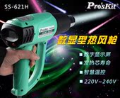 台湾宝工1800W热风枪SS 615H数显热风枪SS 621H热风筒可调温度