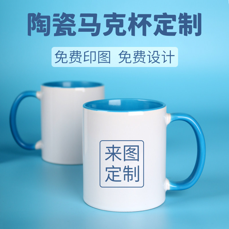 kuyin双彩马克杯定制logo 杯子定做diy订制广告陶瓷礼品杯印照片