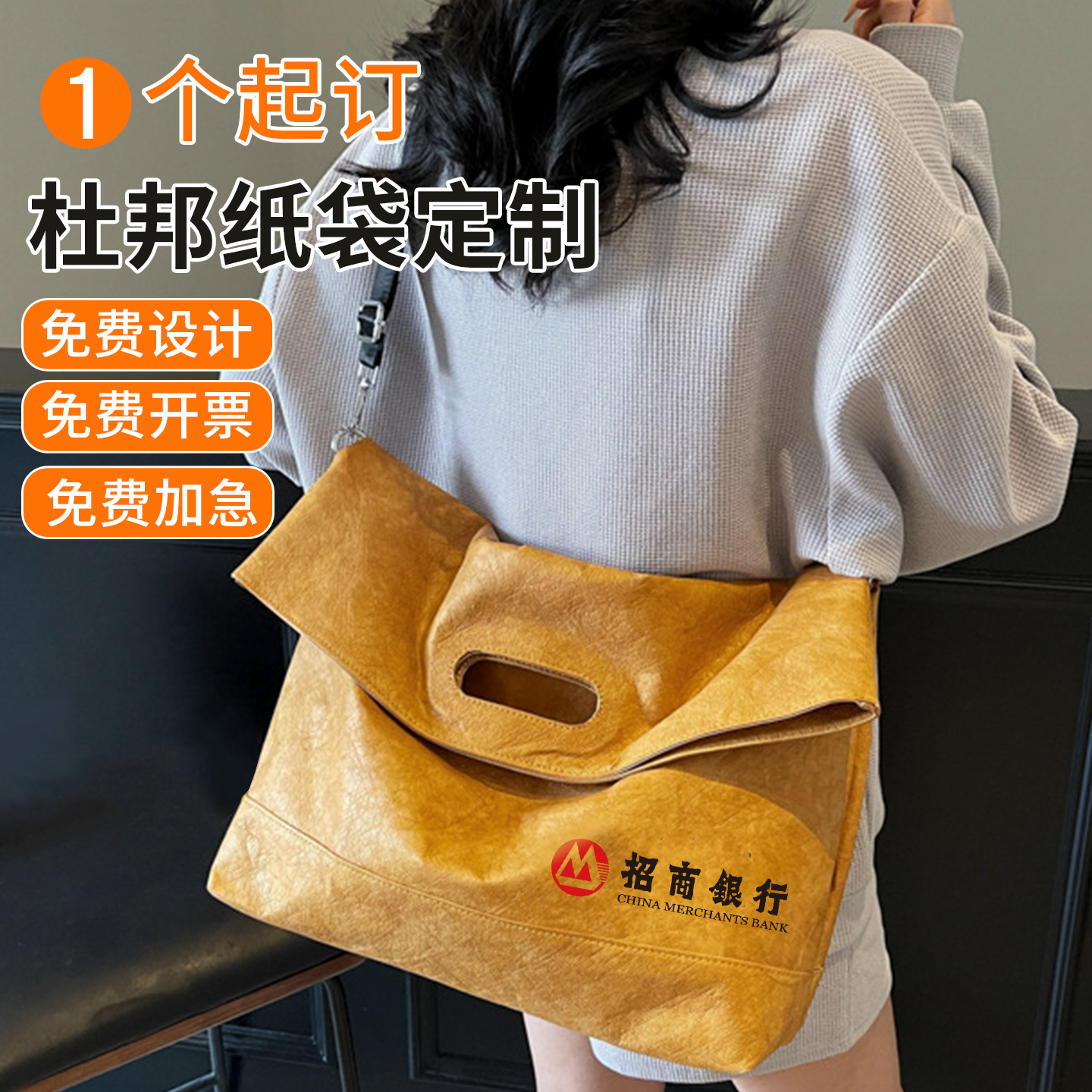 杜邦纸袋定制logo斜挎帆布包