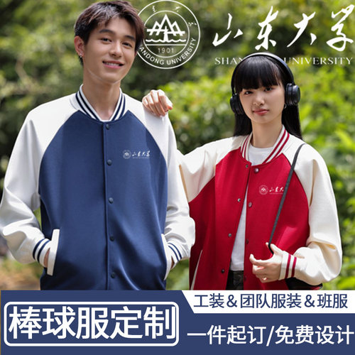 定制卫衣棒球服定制印绣图案