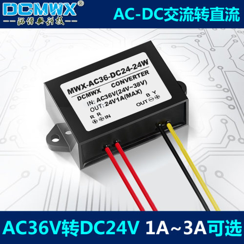 ac/dc36v转dc24伏交流转直流稳压适配器变压器降压开关电源转换器
