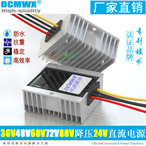 60v转24v转换器36v48v72伏转24v降压模块60v-48伏转24车载稳压器