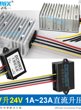 12V转24V转换器10A15A20A23A大功率DC直流升压模块车载电源