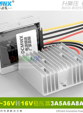 12V转16V电源24V降16V转换器12V24V自动升降16V变压模块稳压DCMWX