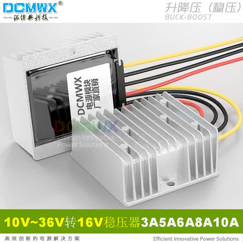 12V转16V电源24V降16V转换器12V24V自动升降16V变压模块稳压DCMWX