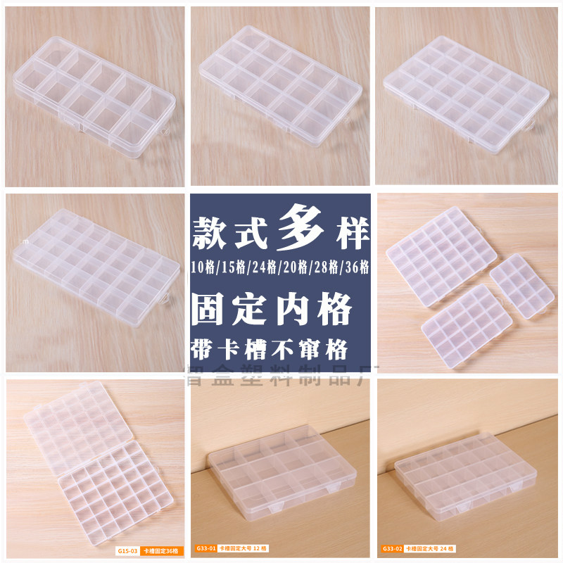 多款卡槽固定透明塑料盒 10/15/24/28/36格一体扣可挂零件收纳盒,收纳整理,桌面收纳盒,淘宝优惠券,粉丝福利购,淘宝优惠卷