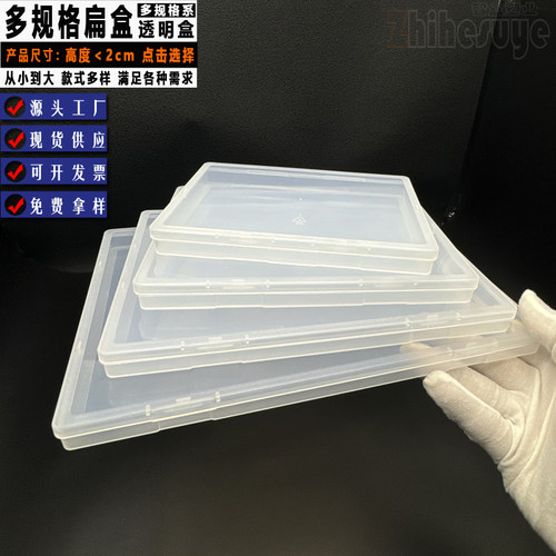 姿盒多规格透明PP超薄收纳扁盒