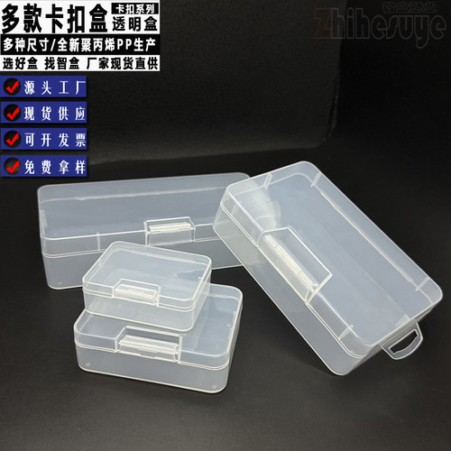 姿盒透明PP卡扣首饰收纳盒
