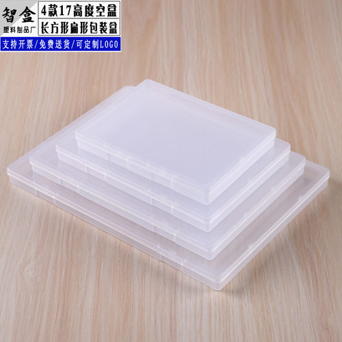 透明PP塑料空盒超薄收纳盒