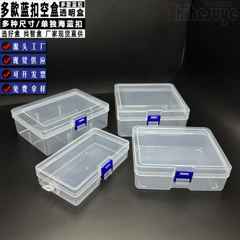 姿盒多规格蓝扣空盒透明PP盒零件包装筹码塑料盒渔具电子收纳盒子