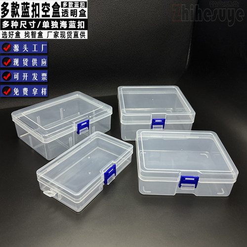 姿盒多规格透明PP蓝扣收纳盒