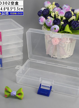 透明pp空盒D302无格有盖塑料收纳盒样品展示饰品渔具包装零件盒