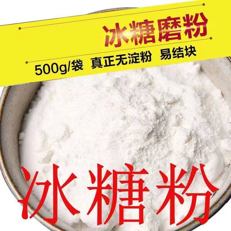 老冰糖粉商用大袋无添加