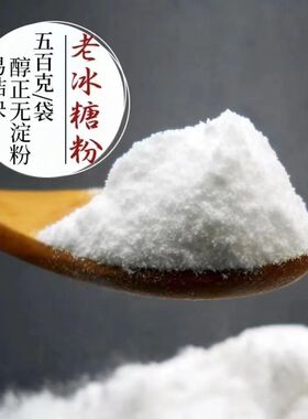 老冰糖粉商用50斤糖粉无添加烘焙原料蛋糕马卡龙曲奇饼干代餐粉