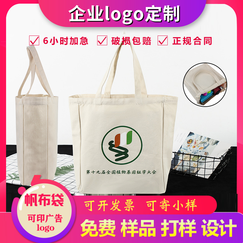 帆布袋定制可印logo展会广告定制小礼品棉布环保手提购物袋子订做