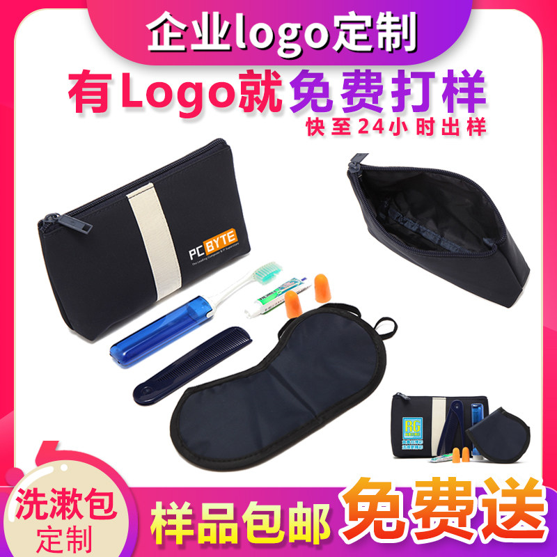 洗漱包旅行套装定制印logo化妆广告活动展会宣传小礼品收纳包订做