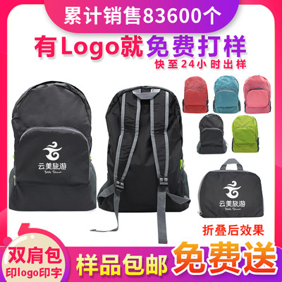 折叠双肩包定制印logo防水背包印字订制展会广告宣传活动礼品定做