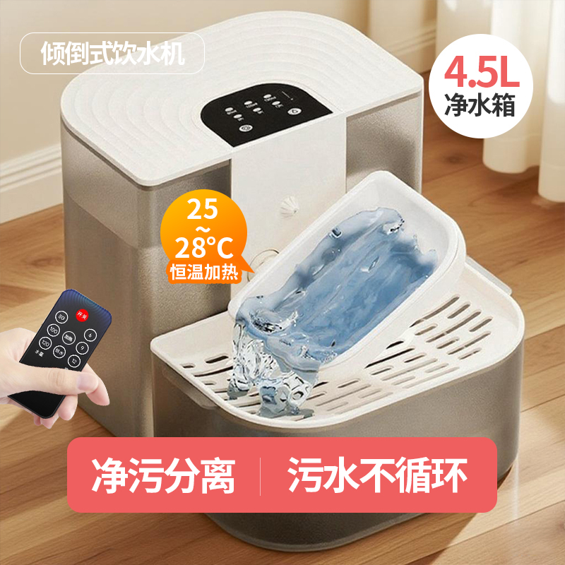 宠物恒温饮水机倾倒式净污分离