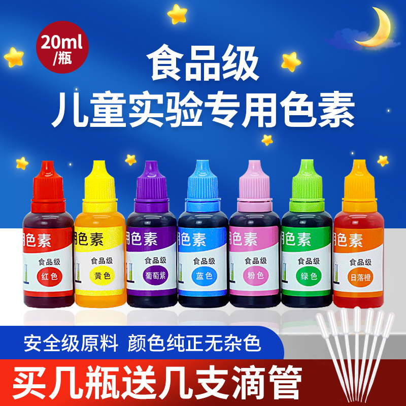 色素儿童实验教具送滴管搅拌棒
