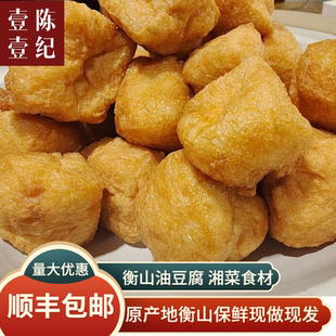 [衡山手工油豆腐]正宗湖南衡阳柴火制作油炸豆腐泡空心湘菜馆商用