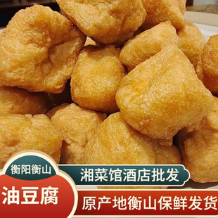 [衡山油豆腐]正宗湖南衡阳柴火油炸豆腐泡空心手工制作石湾油豆腐