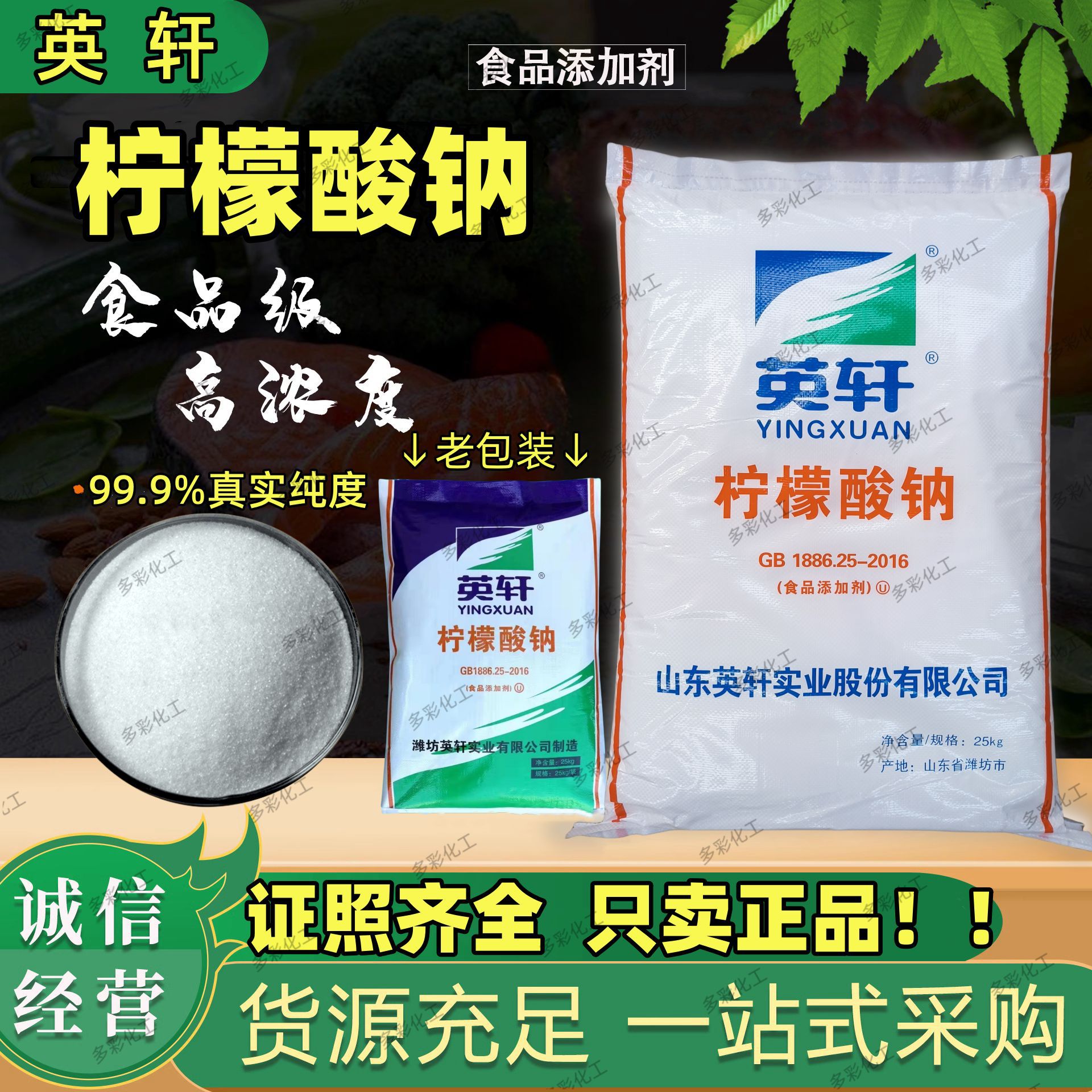 热销99食品级柠檬酸钠鸭血抗凝剂