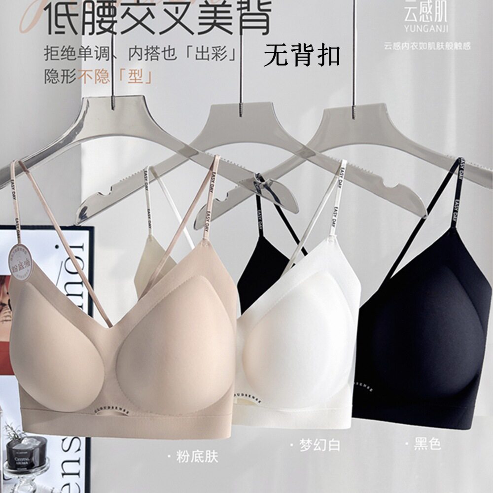 云感肌1610细带美背可交叉带内衣女无钢圈薄款聚拢固定不跑杯文胸