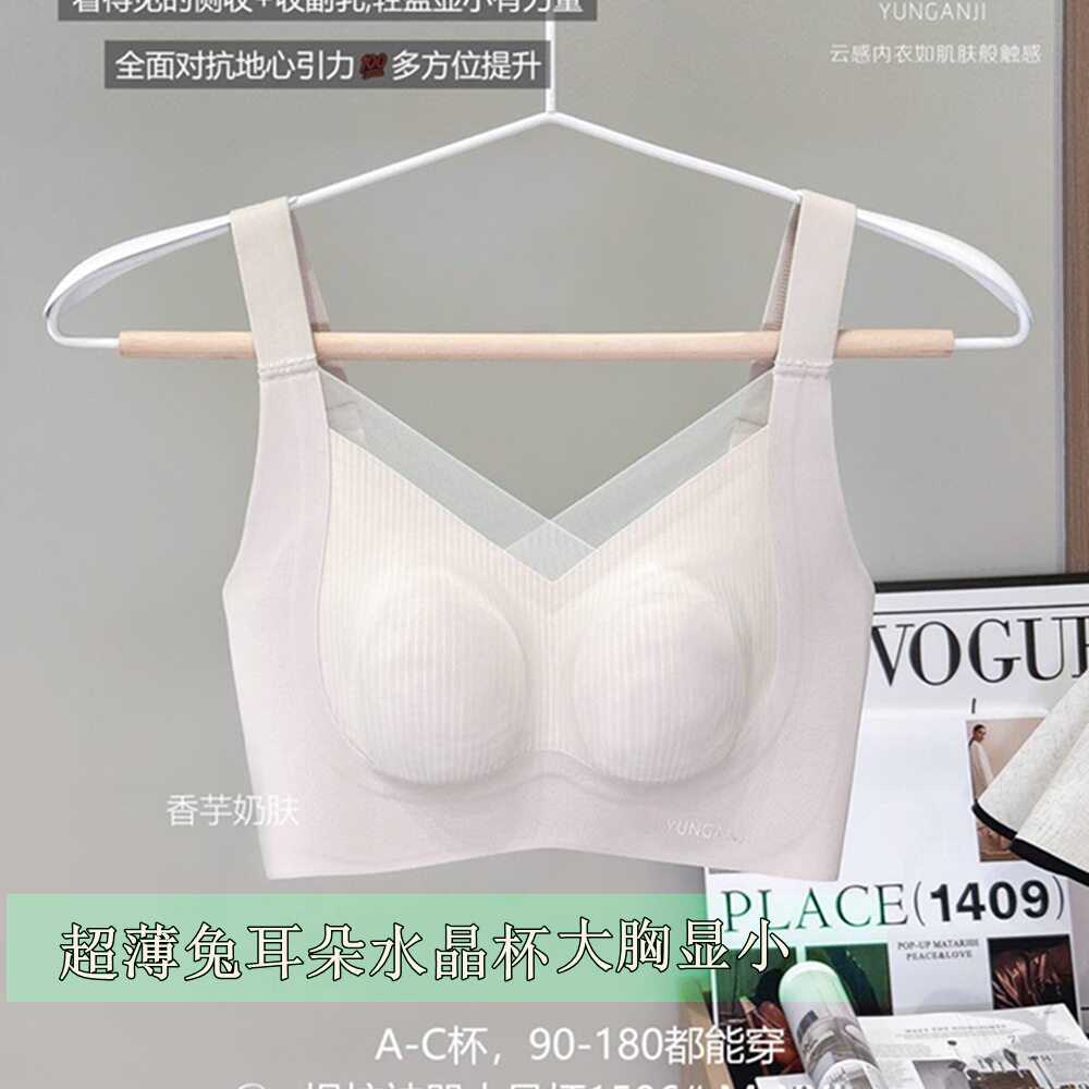 云感肌超薄无钢圈大胸显小文胸