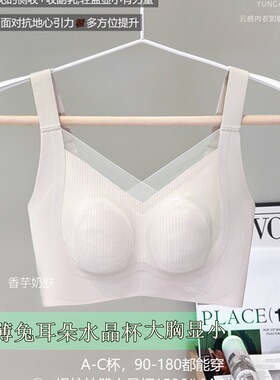 云感肌正品1506超薄水晶兔耳朵无钢圈文胸大胸显小调整型无痕内衣