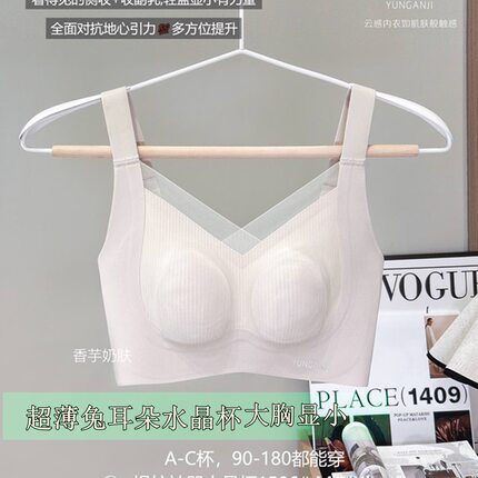 云感肌正品1506超薄水晶兔耳朵无钢圈文胸大胸显小调整型无痕内衣