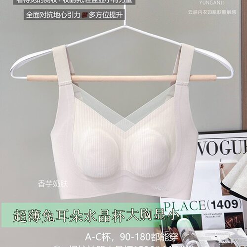 云感肌超薄无钢圈大胸显小文胸