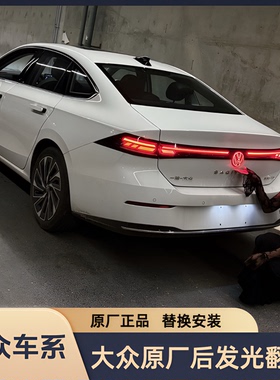 大众速腾L迈腾CC高8ID3凌渡谈个蔚揽原厂后发光标正品发光翻标
