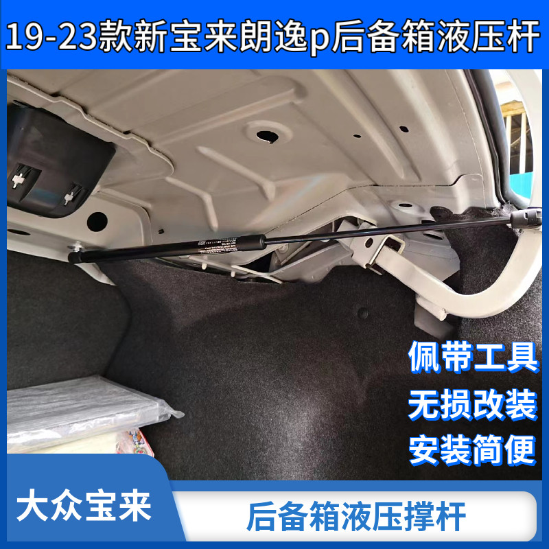 适用于19-23款新宝来速腾朗逸p专用机盖液压杆后备箱机械液压杆改
